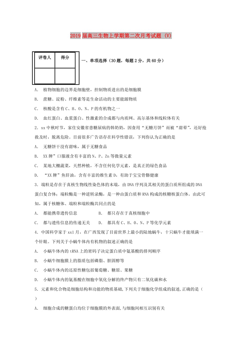 2019届高三生物上学期第二次月考试题 (V).doc_第1页