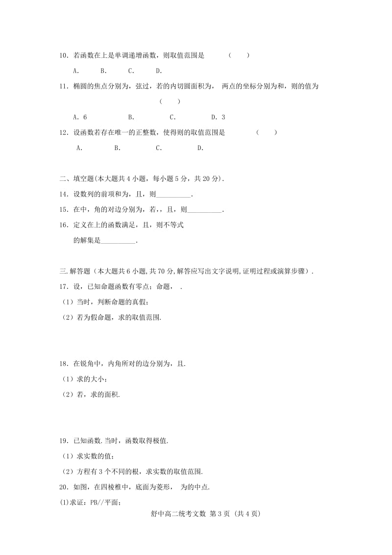 2018-2019学年高二数学下学期开学考试试题 文 (III).doc_第2页