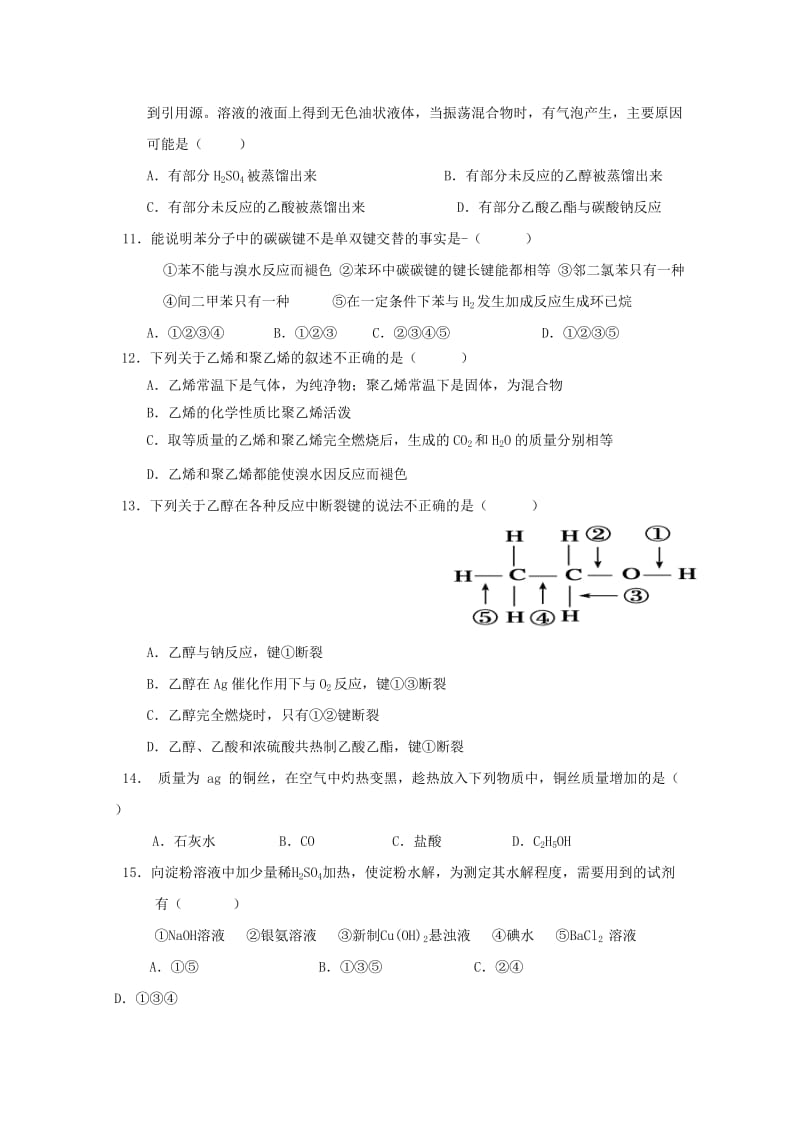 2019-2020学年高二化学下学期期末考试试题(普通班) (I).doc_第2页