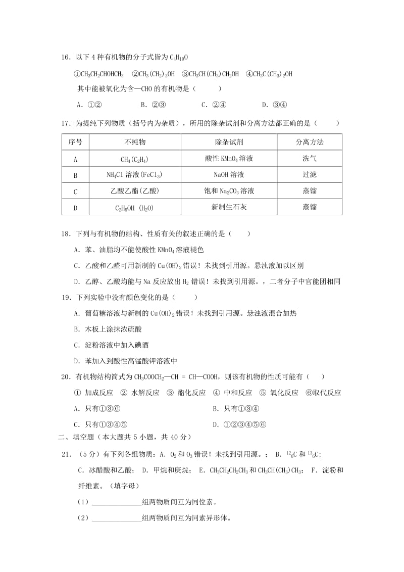 2019-2020学年高二化学下学期期末考试试题(普通班) (I).doc_第3页