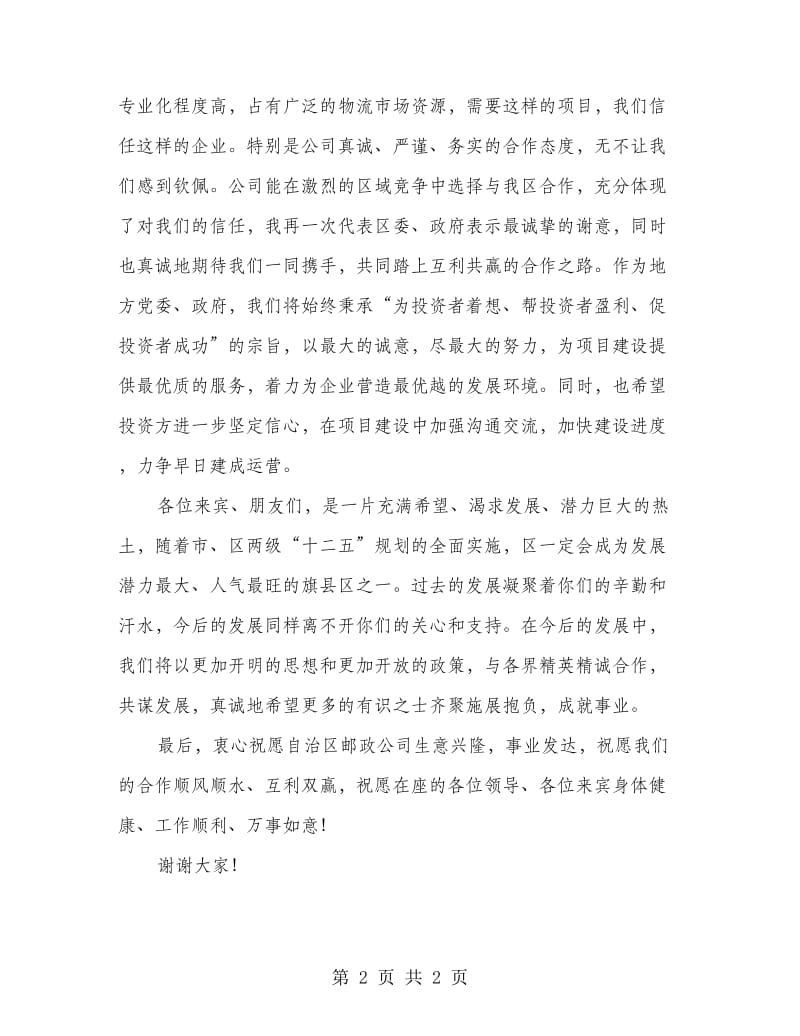 邮政物流项目签约仪式发言稿.doc_第2页