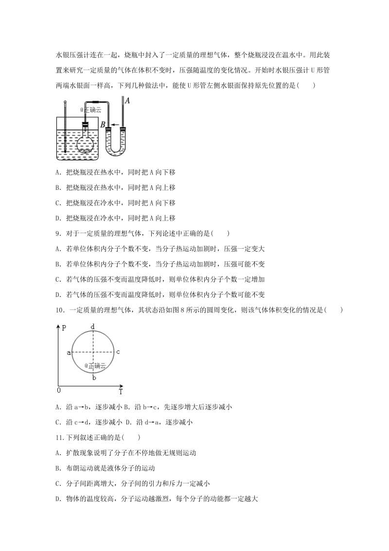 2019届高三物理12月月考试题(无答案).doc_第3页