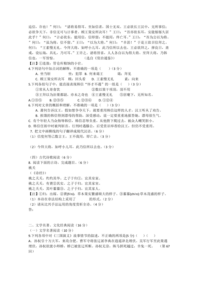 2019-2020年高一语文上学期期末考试试卷 (IV).doc_第2页