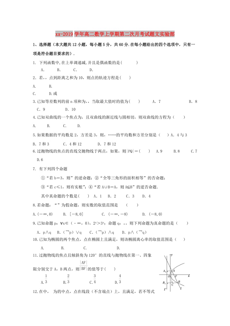 2018-2019学年高二数学上学期第二次月考试题文实验部.doc_第1页