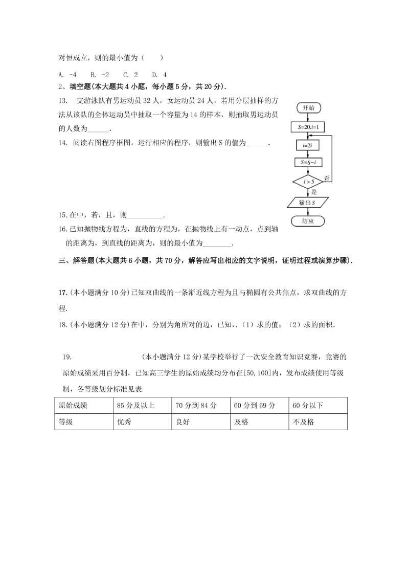 2018-2019学年高二数学上学期第二次月考试题文实验部.doc_第2页