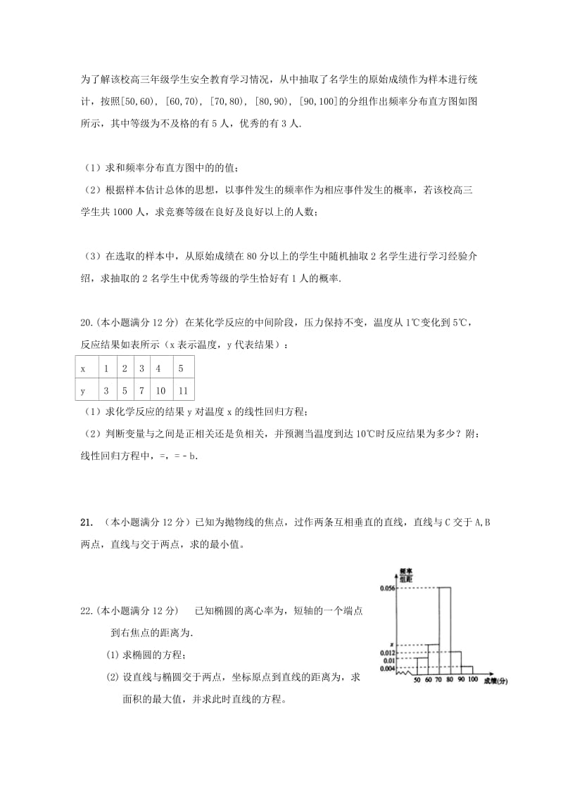 2018-2019学年高二数学上学期第二次月考试题文实验部.doc_第3页