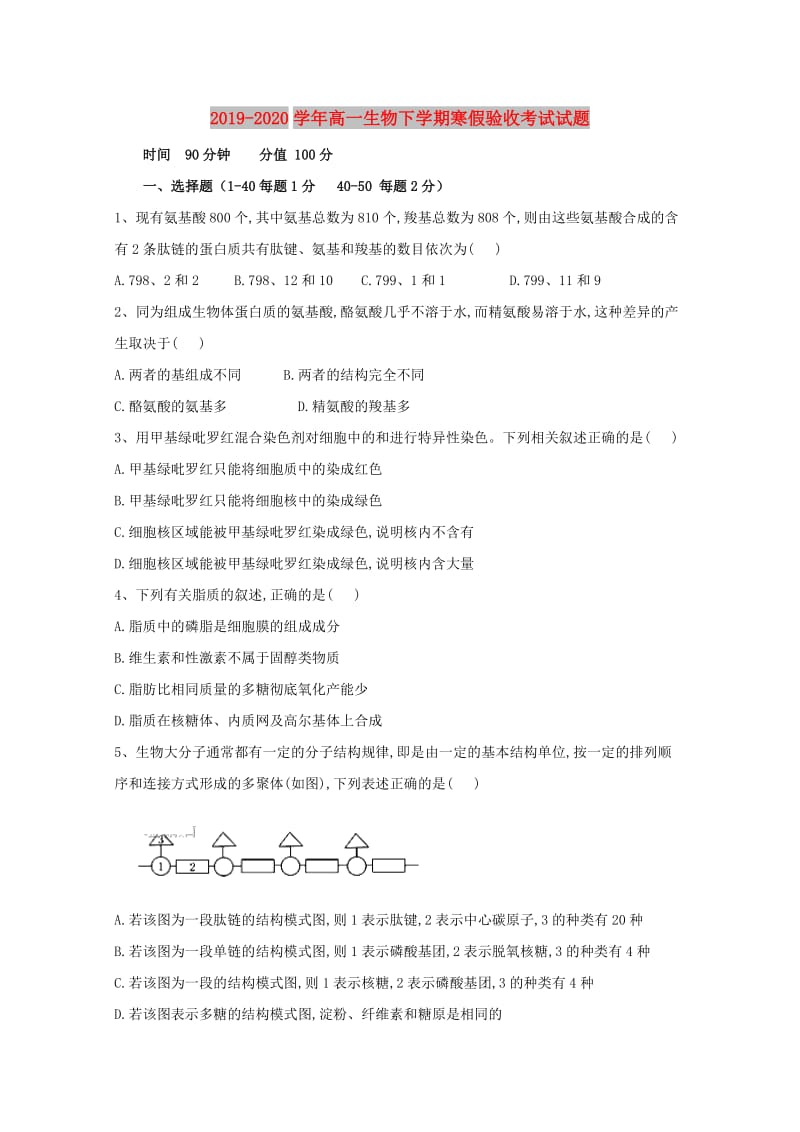 2019-2020学年高一生物下学期寒假验收考试试题.doc_第1页