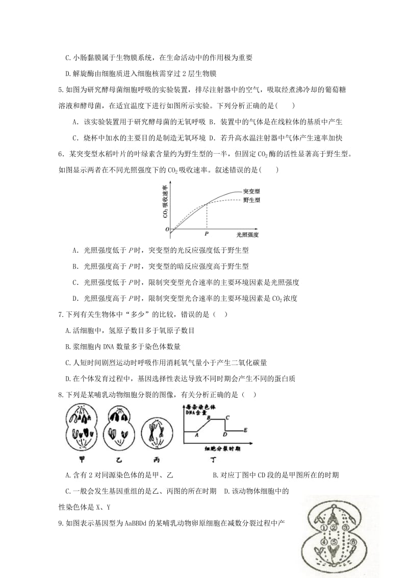 2018-2019学年高二生物上学期第一次阶段考试试题.doc_第2页