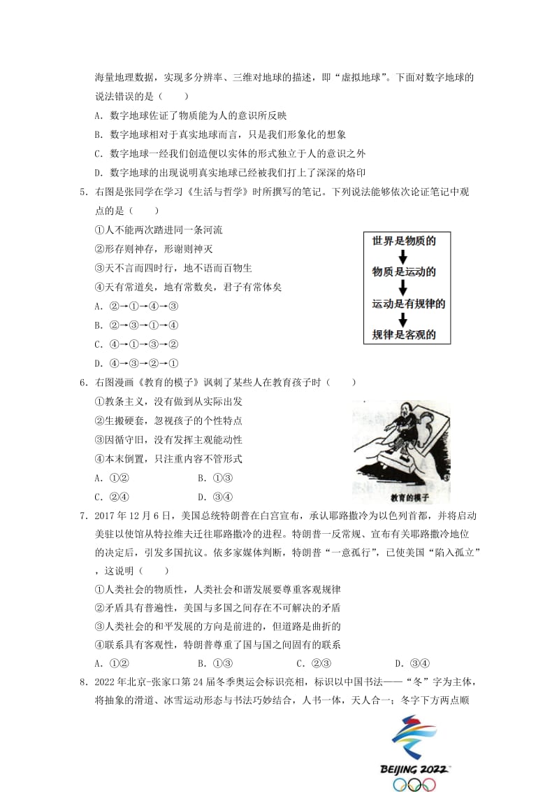 2019-2020学年高二政治上学期期末联考试题 (IV).doc_第2页