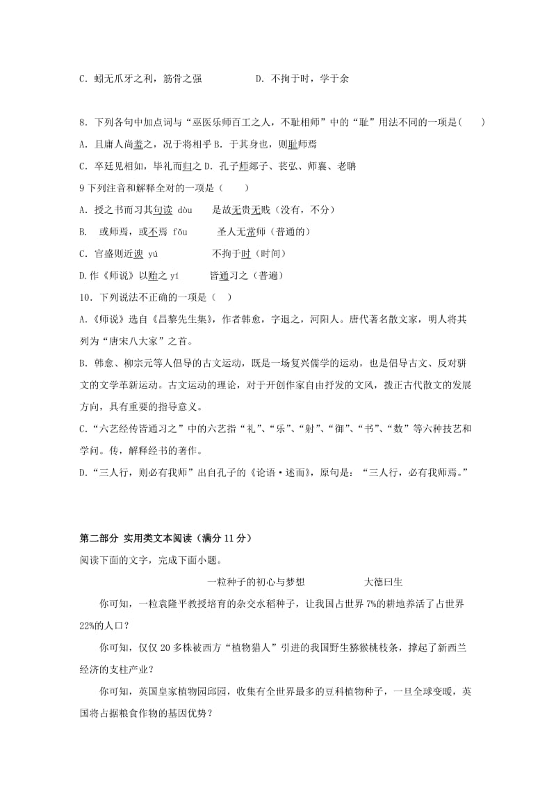 2019-2020学年高一语文下学期第二次(6月)月考试题 (I).doc_第2页