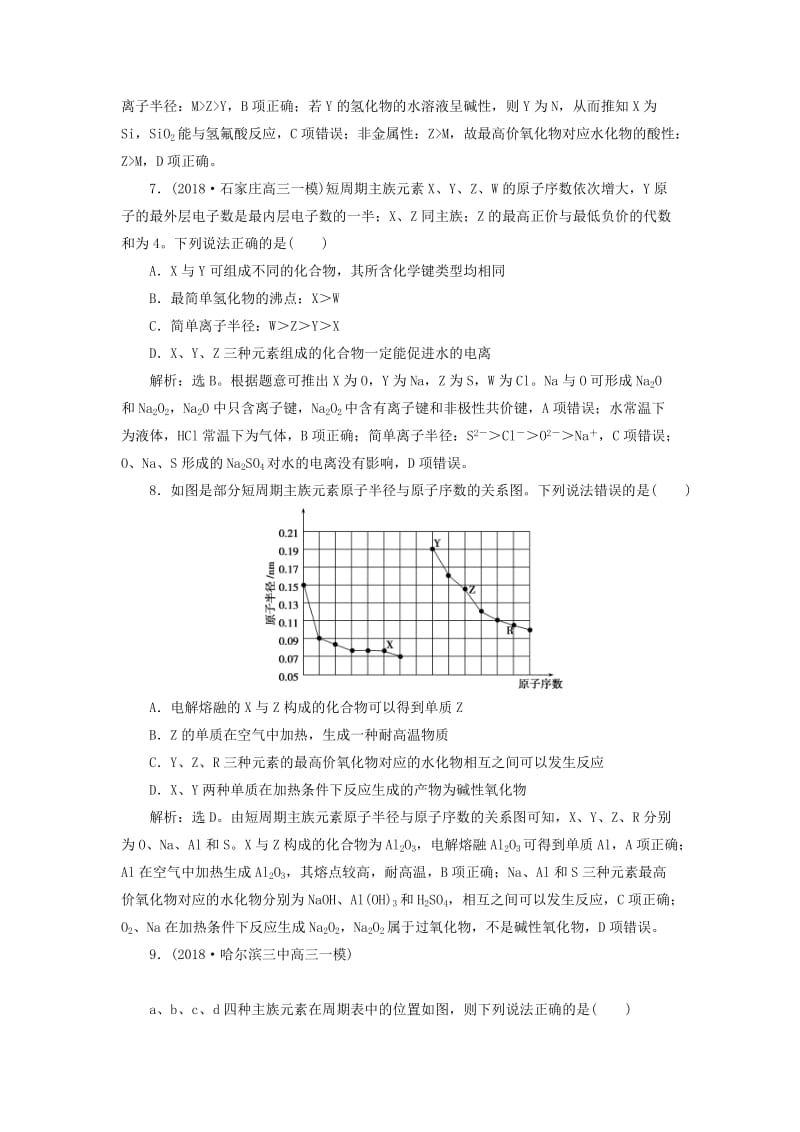 2019届高考化学一轮复习 第5章 原子结构与元素周期律章末综合检测（五）鲁科版.doc_第3页