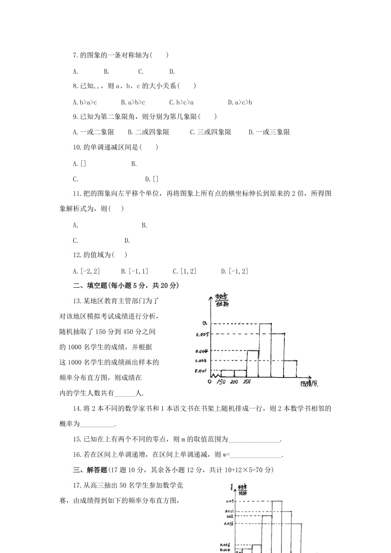 2019-2020学年高一数学下学期期中检测试题.doc_第2页