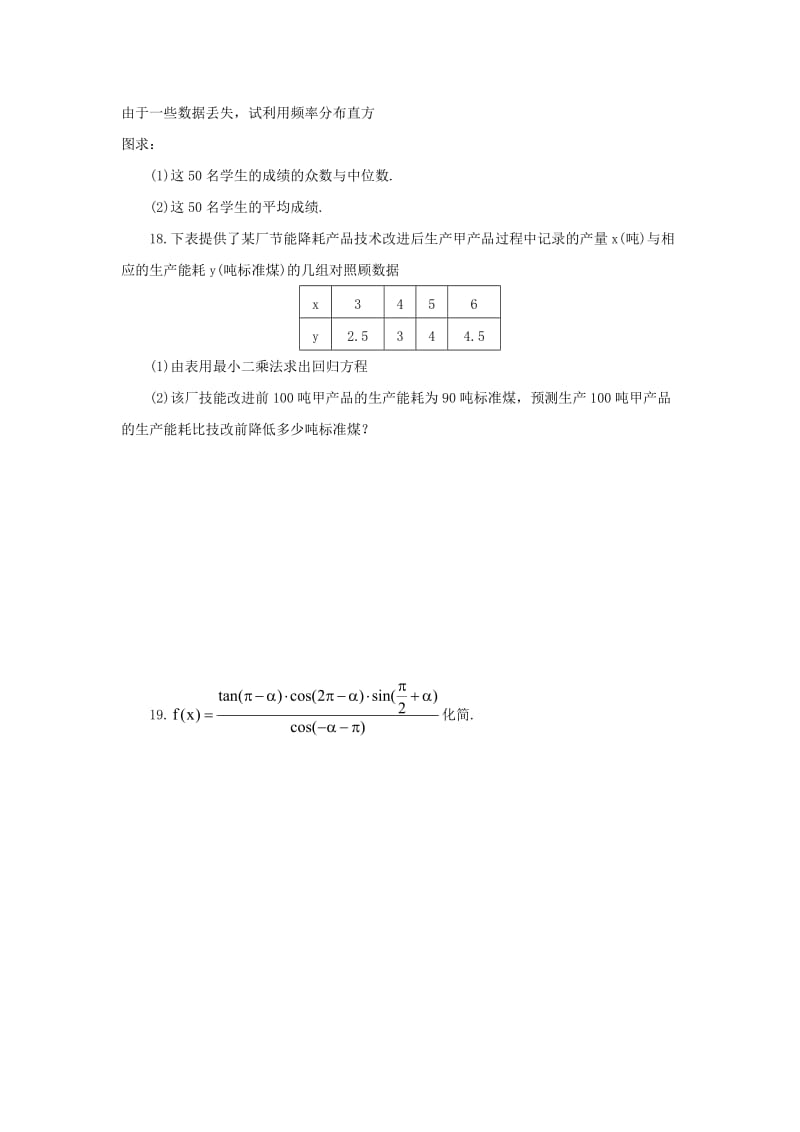 2019-2020学年高一数学下学期期中检测试题.doc_第3页