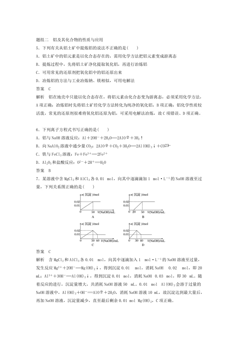 2018-2019版高中化学 专题3 从矿物到基础材料专项训练 苏教版必修1.doc_第2页