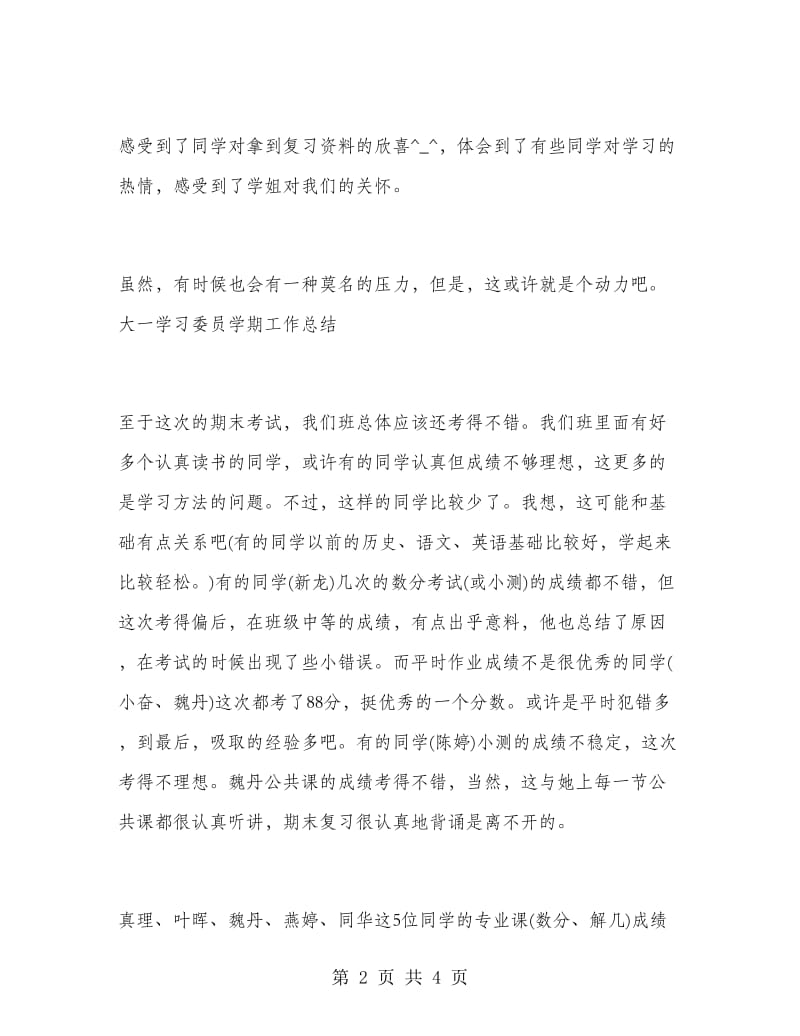 2018年12月学习委员个人总结.doc_第2页