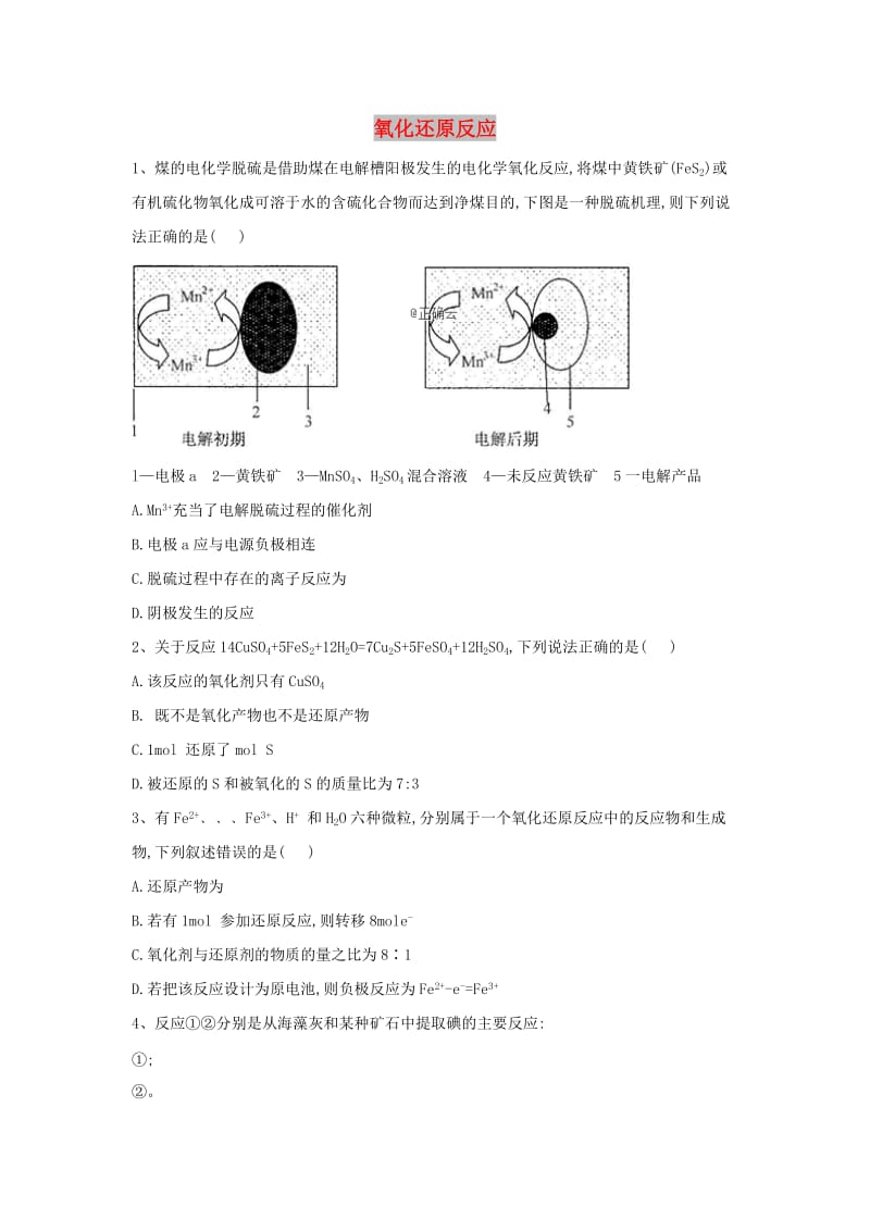 2019届高考化学 高频考点小题突破训练（3）氧化还原反应（含解析）.doc_第1页