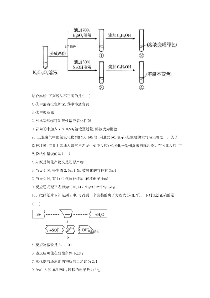 2019届高考化学 高频考点小题突破训练（3）氧化还原反应（含解析）.doc_第3页