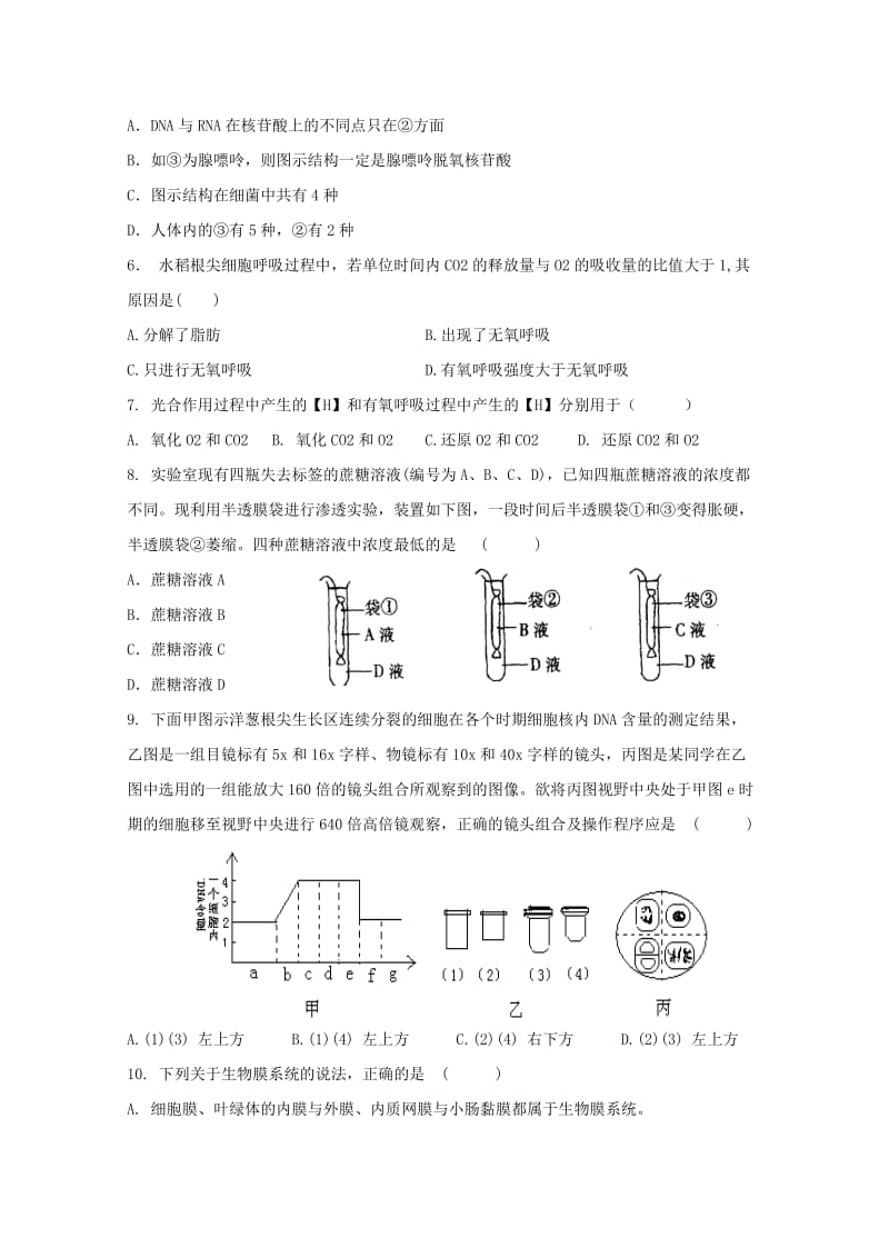 2018-2019学年高二生物上学期期末考试试题理 (II).doc_第2页