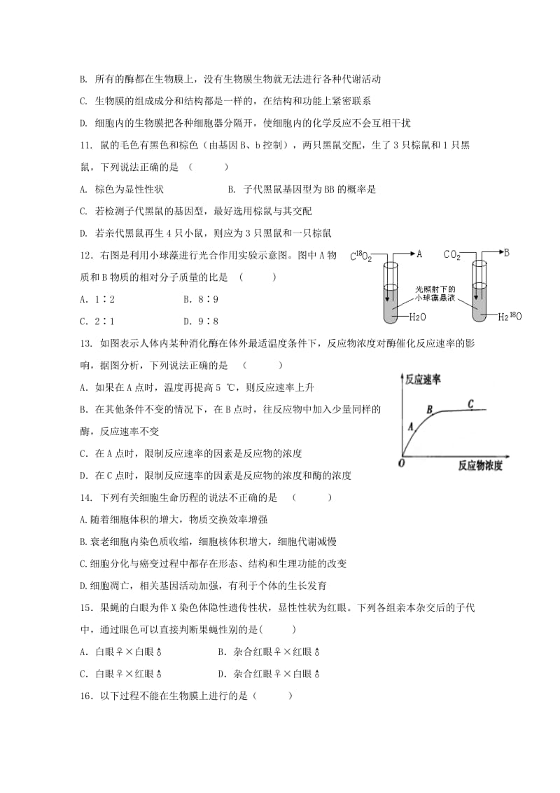 2018-2019学年高二生物上学期期末考试试题理 (II).doc_第3页