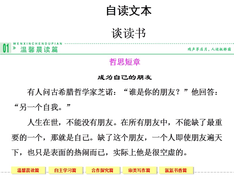 谈读书高一语文鲁人版必修一第一单元开启智慧之门.ppt_第1页