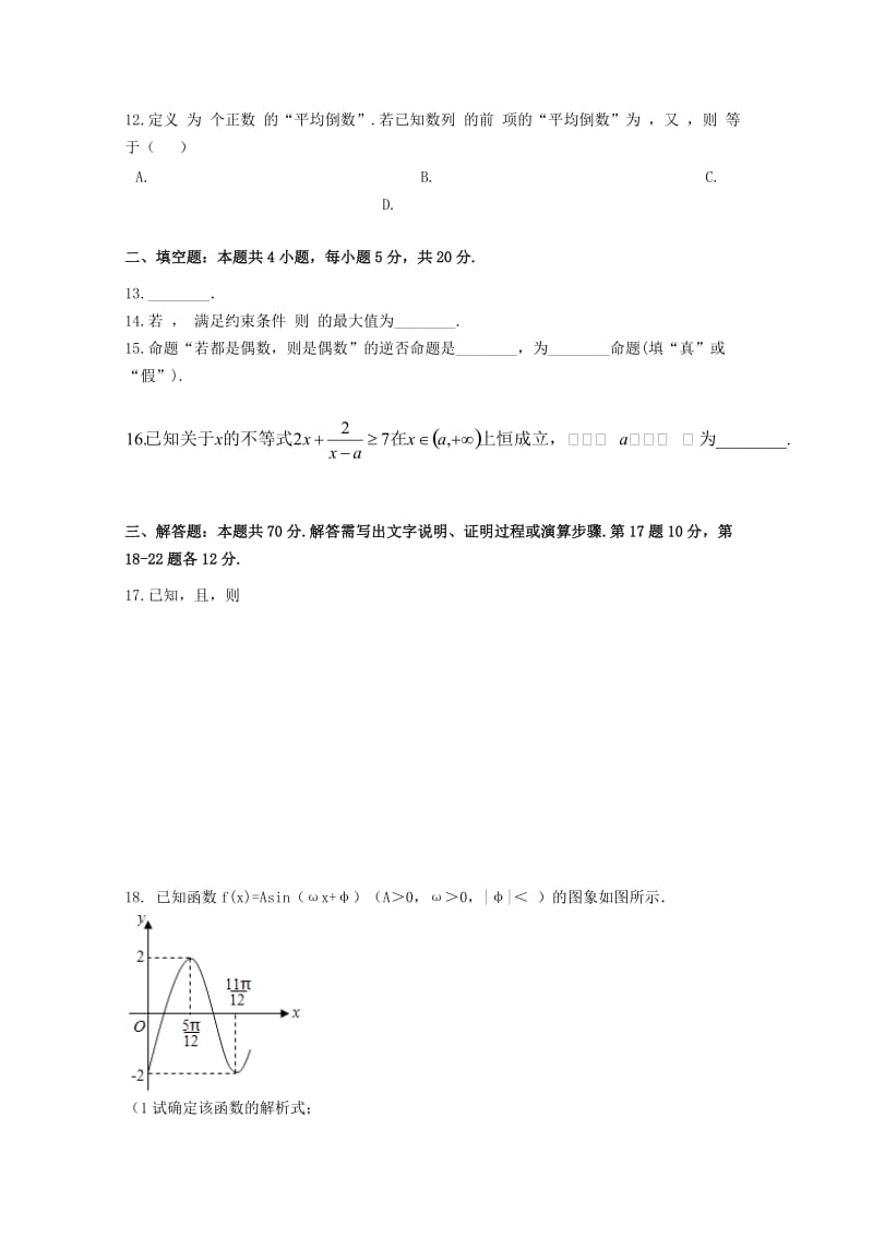 2018-2019学年高二数学上学期第一次月考试题 文 (VII).doc_第2页