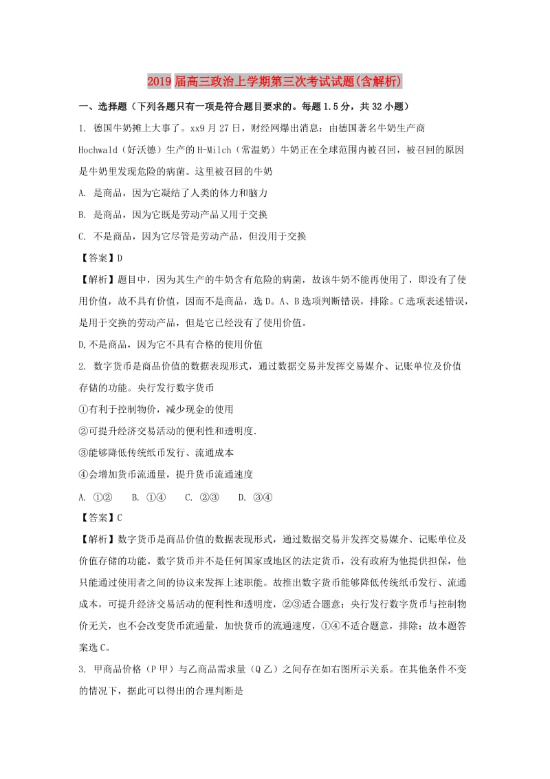 2019届高三政治上学期第三次考试试题(含解析).doc_第1页