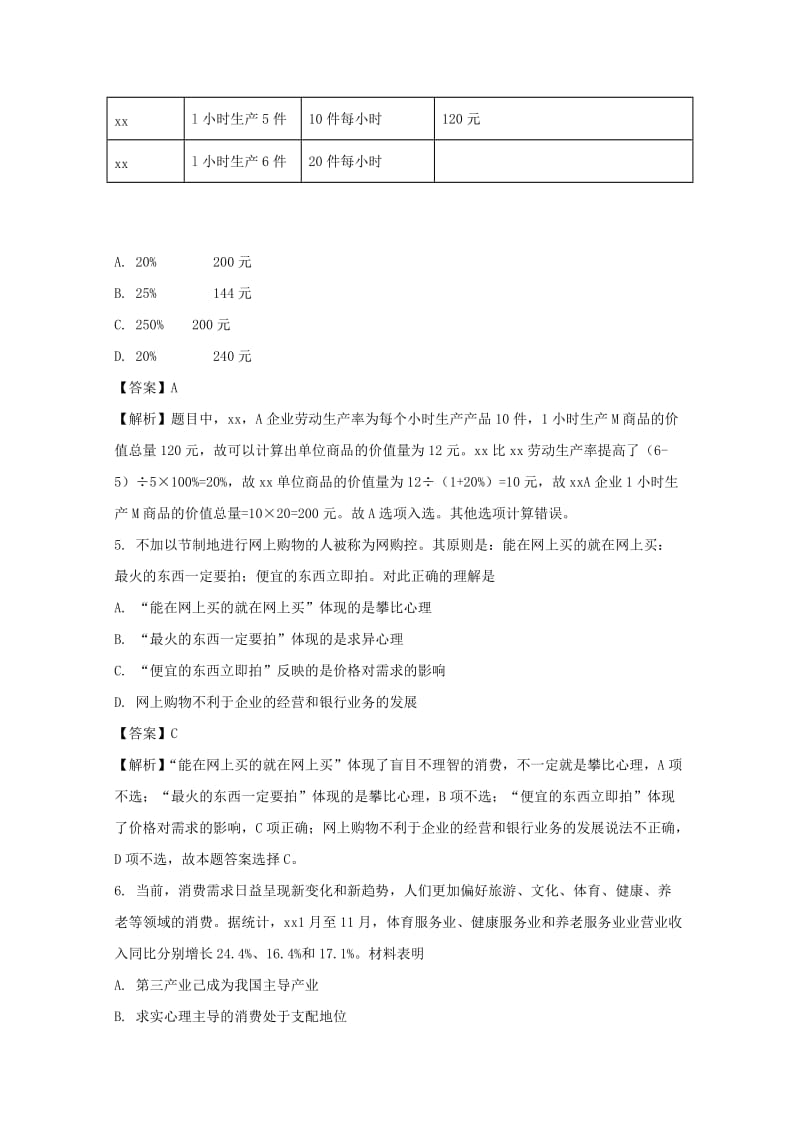 2019届高三政治上学期第三次考试试题(含解析).doc_第3页
