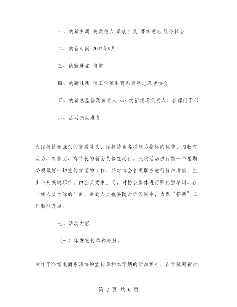 信息工程学院电商系青协纳新策划书.doc_第2页