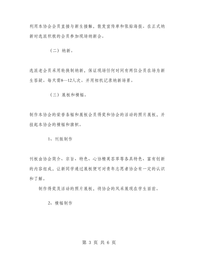 信息工程学院电商系青协纳新策划书.doc_第3页
