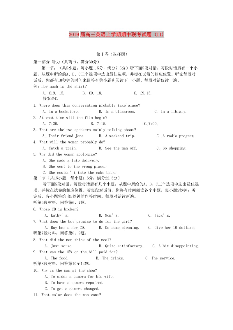 2019届高三英语上学期期中联考试题 (II).doc_第1页