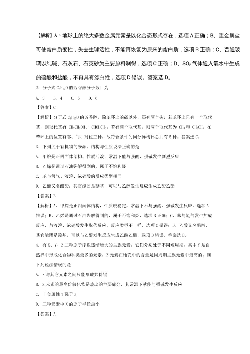 2019届高三化学第四次模拟考试试题(含解析) (II).doc_第2页