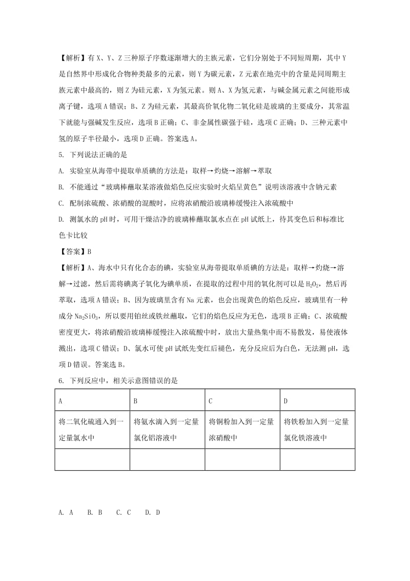 2019届高三化学第四次模拟考试试题(含解析) (II).doc_第3页