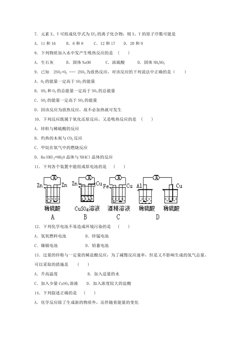 2019-2020学年高一化学下学期期末考试试题(无答案) (III).doc_第2页