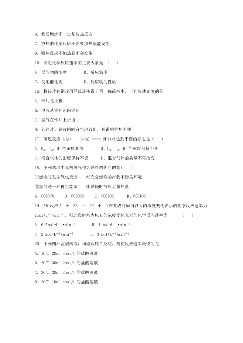 2019-2020学年高一化学下学期期末考试试题(无答案) (III).doc_第3页