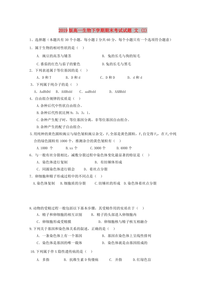 2019版高一生物下学期期末考试试题 文 (I).doc_第1页