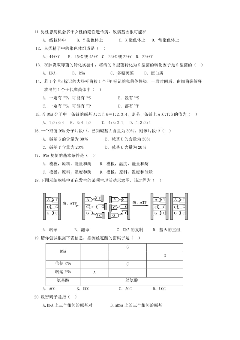 2019版高一生物下学期期末考试试题 文 (I).doc_第2页