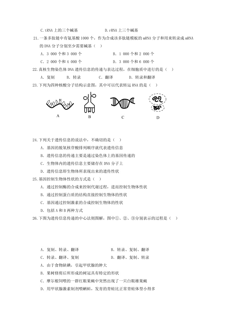 2019版高一生物下学期期末考试试题 文 (I).doc_第3页