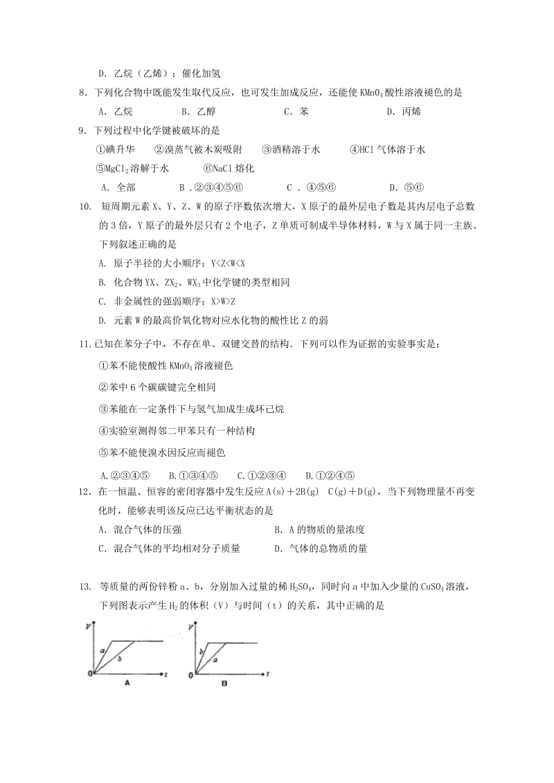 2019-2020学年高一化学6月月考试题(无答案) (I).doc_第2页