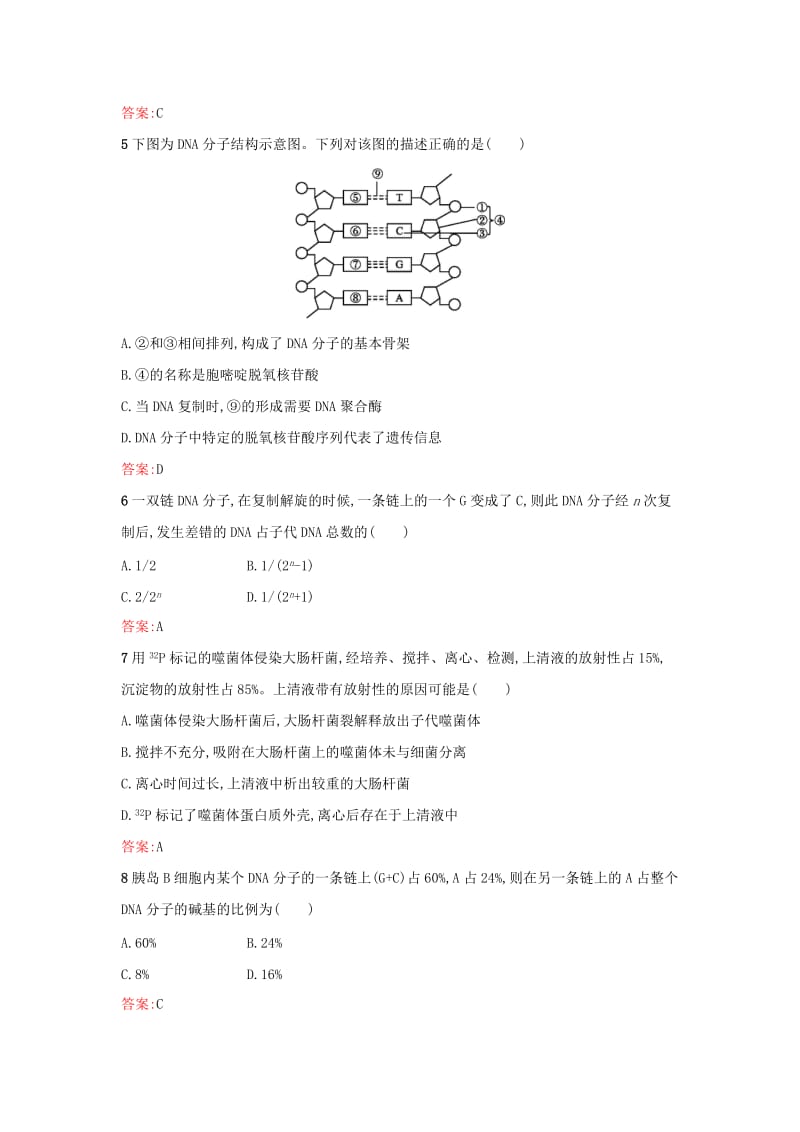 2019高中生物 第3章 基因的本质检测 新人教版必修1.docx_第2页