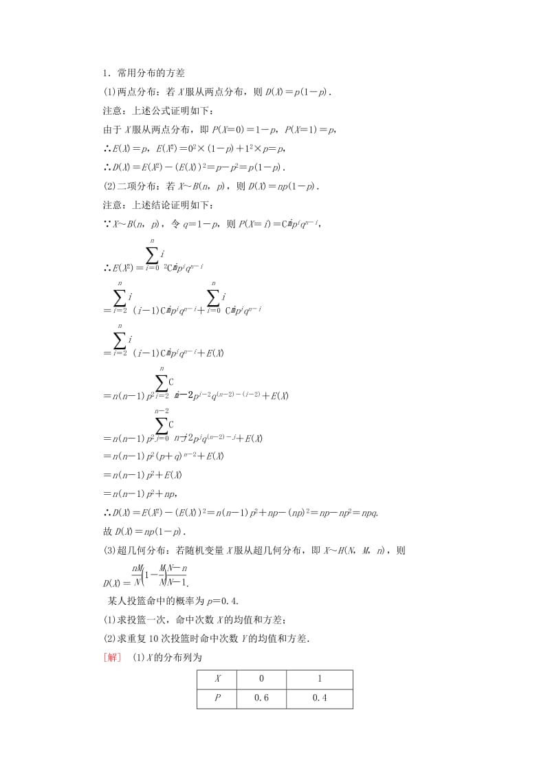 2018-2019年高中数学 第二章 随机变量及其分布 2-3-2 离散型随机变量的方差随堂达标验收 新人教A版选修2-3.doc_第2页