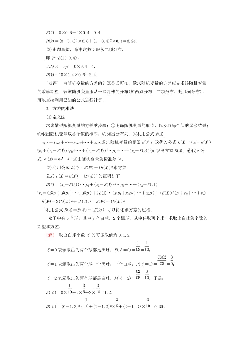 2018-2019年高中数学 第二章 随机变量及其分布 2-3-2 离散型随机变量的方差随堂达标验收 新人教A版选修2-3.doc_第3页