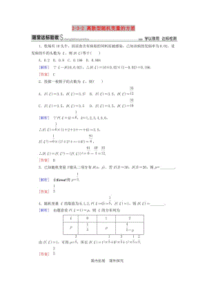 2018-2019年高中數(shù)學(xué) 第二章 隨機(jī)變量及其分布 2-3-2 離散型隨機(jī)變量的方差隨堂達(dá)標(biāo)驗(yàn)收 新人教A版選修2-3.doc