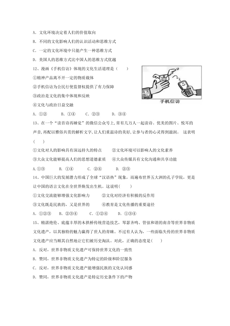 2019版高二政治上学期期中试题理 (II).doc_第3页