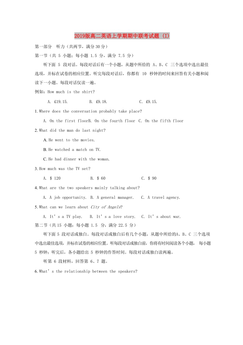 2019版高二英语上学期期中联考试题 (I).doc_第1页