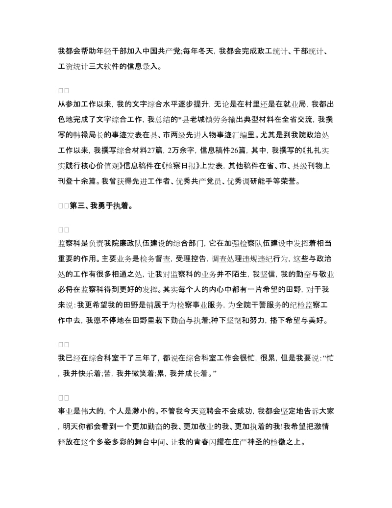 竞选监察科副科长的演讲稿.doc_第2页