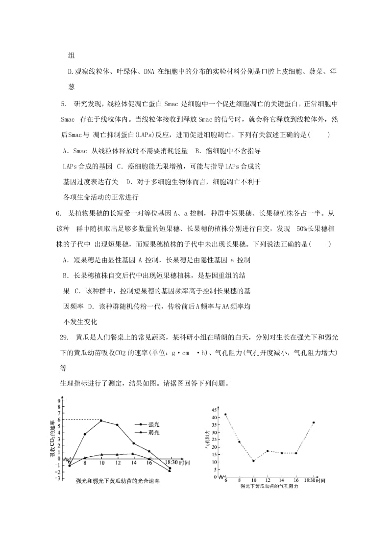 2019届高三生物下学期第7周周考试题.doc_第2页