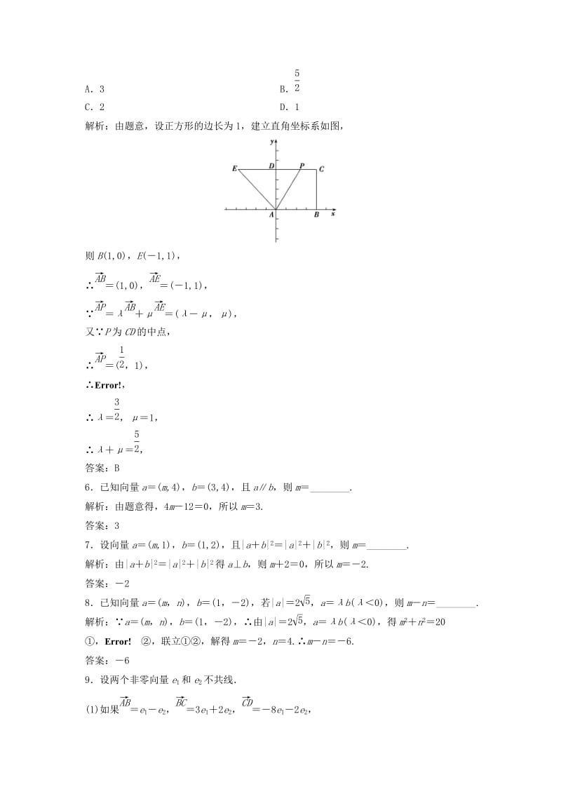 2019届高考数学一轮复习 第四章 平面向量、数系的扩充与复述的引入 第二节 平面向量的基本定理及坐标表示课时作业.doc_第2页