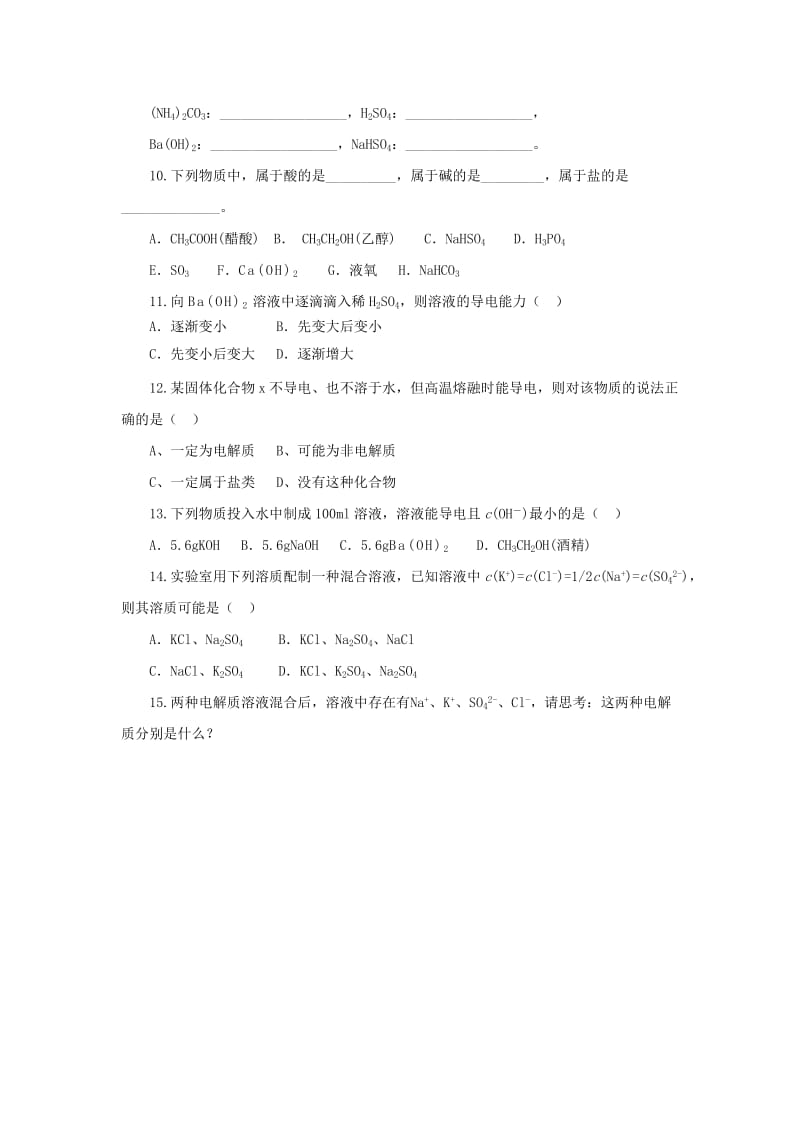 2018年秋高中化学 第二章 化学物质及其变化 2.2.1 酸碱盐在水溶液中的电离课后作业 新人教版必修1.doc_第2页