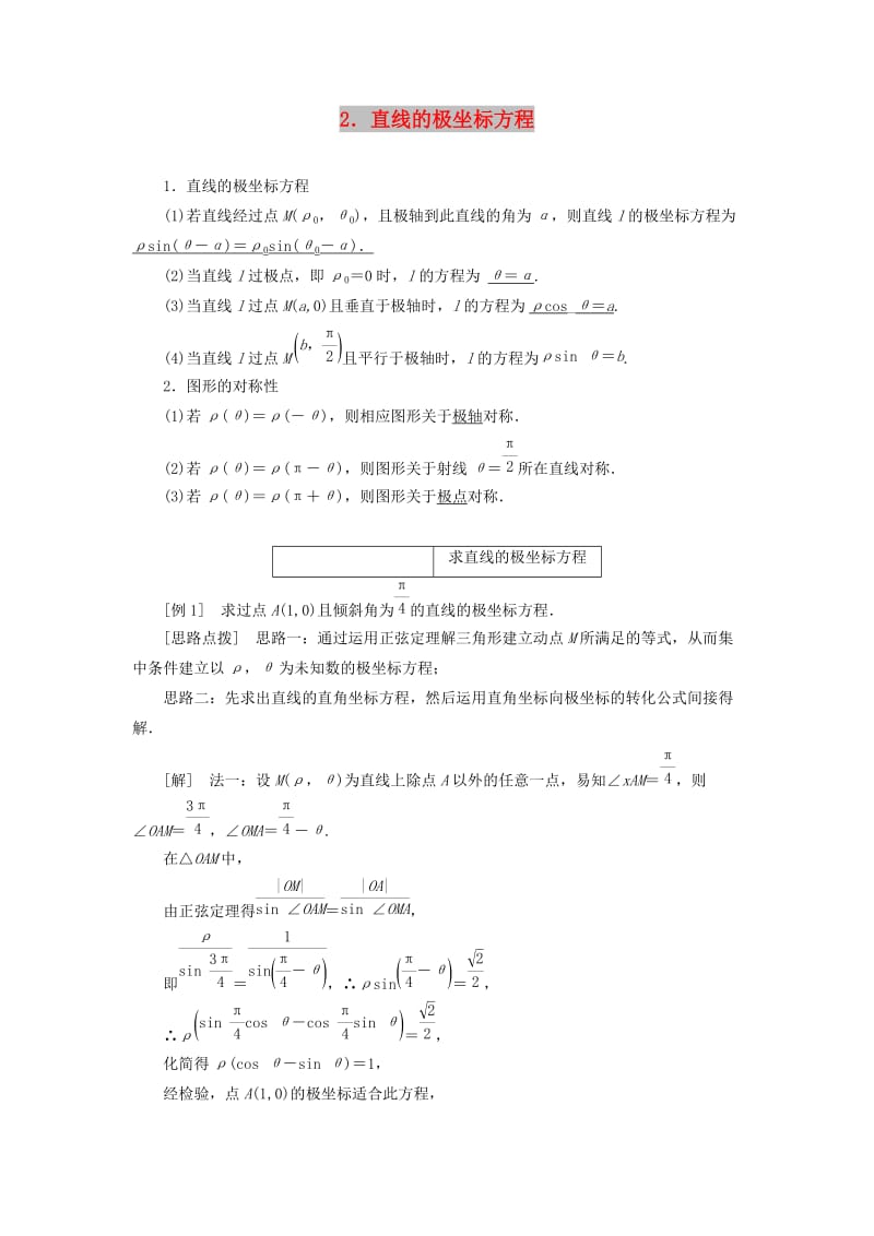 2018-2019学年高中数学 第一讲 坐标系 三 简单曲线的极坐标方程 2 直线的极坐标方程讲义（含解析）新人教A版选修4-4.doc_第1页