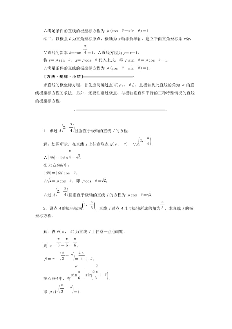 2018-2019学年高中数学 第一讲 坐标系 三 简单曲线的极坐标方程 2 直线的极坐标方程讲义（含解析）新人教A版选修4-4.doc_第2页